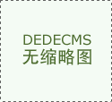 談一談選用高頻感應加熱設備進行旋轉(zhuǎn)淬火對加熱時間長短的要求