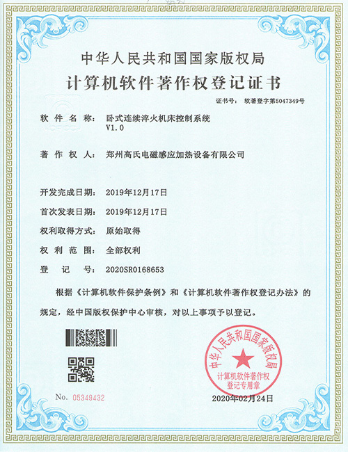 臥式連續(xù)淬火機床控制系統(tǒng) 臥式連續(xù)淬火機床控制系統(tǒng)